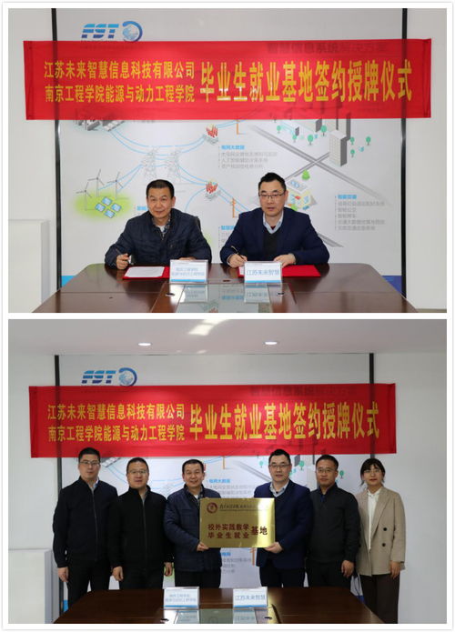 深化產(chǎn)學(xué)研合作，共謀智慧能源新篇章——能源與動(dòng)力工程學(xué)院赴江蘇未來智慧信息科技走訪調(diào)研紀(jì)實(shí)